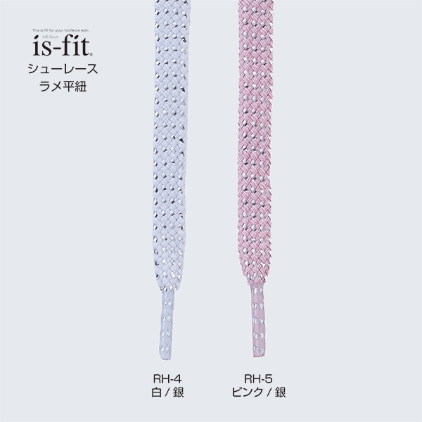 is-fit シューレースラメ平紐 | インソールブランド is-fit.