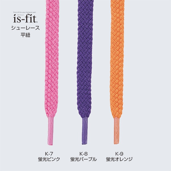 is-fit シューレース平紐 | インソールブランド is-fit.